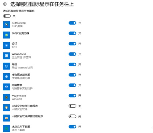 选择哪些图标显示在任务栏上