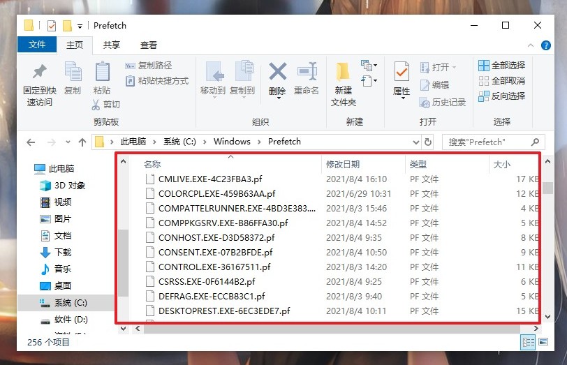查看软件使用记录