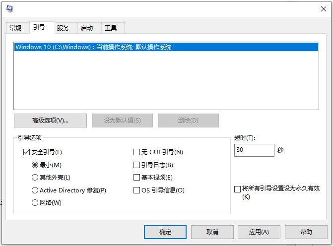 win10怎么进入安全模式启动电脑