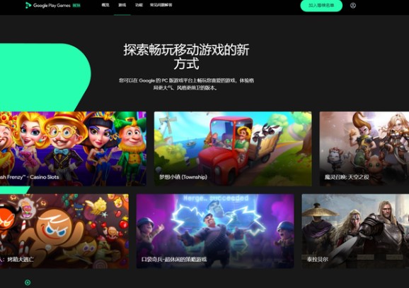 谷歌推出应用程序BETA测试版，将安卓游戏引入PC端