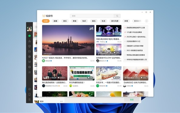 Windows 微信版本的视频号
