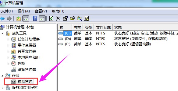 磁盘管理