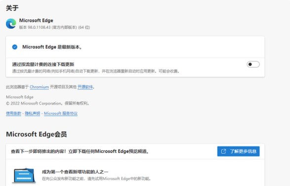 微软edge浏览器更新98.0版本