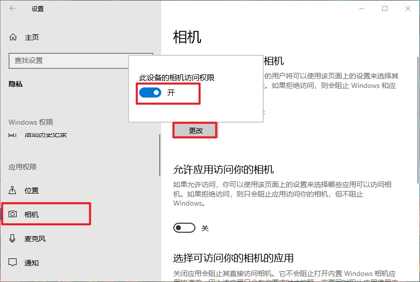 检查相机权限