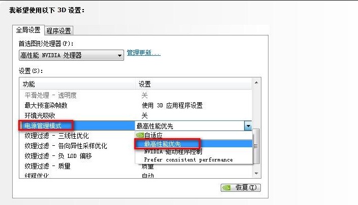 最高性能优先