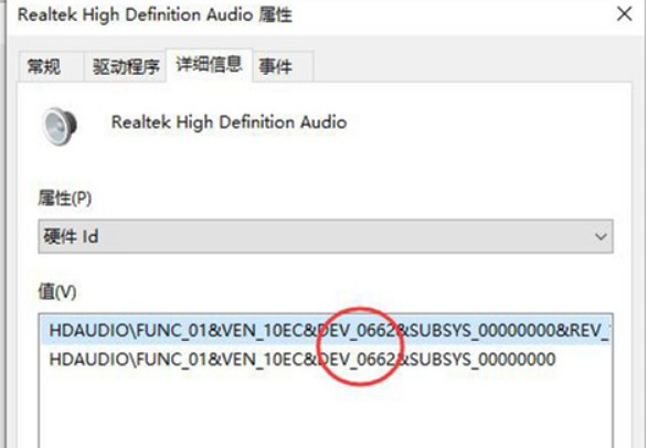 查看声卡id