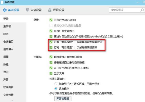 取消勾选登录时不需要的弹窗