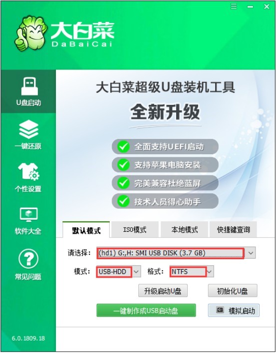 大白菜u盘启动盘制作