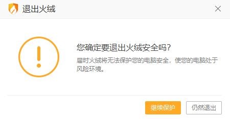 12-退出杀毒软件