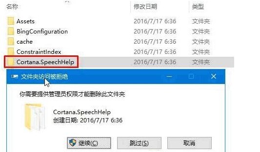 11-删除小娜文件夹