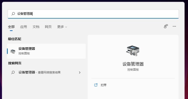 1-设备管理器