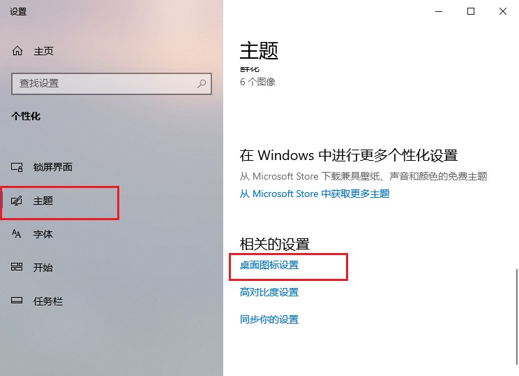 2-桌面图标