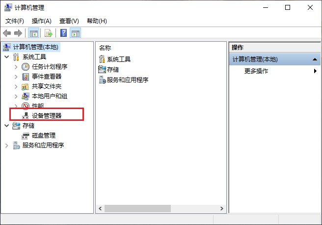 1-设备管理器