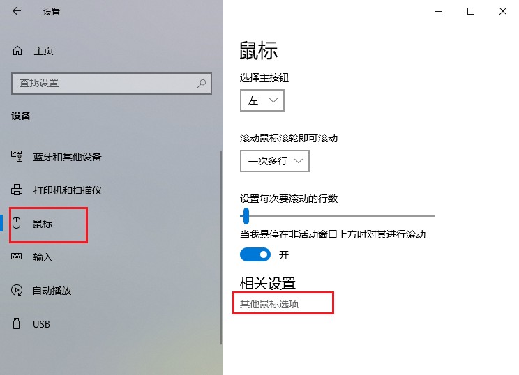 11-鼠标选项