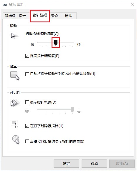12-调整鼠标灵敏度