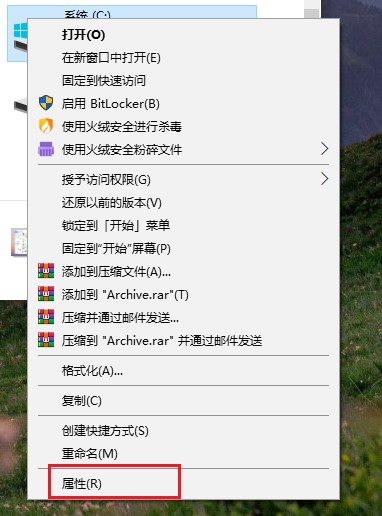 2-c盘属性
