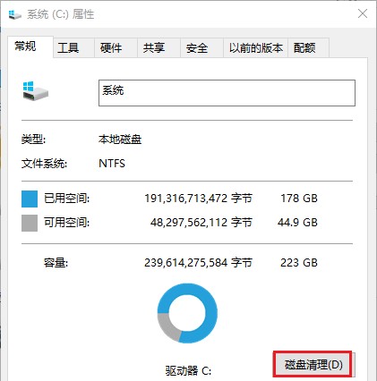 3-磁盘清理