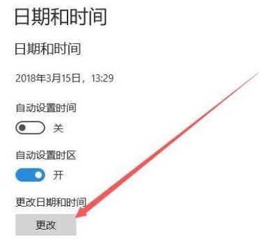 4-更改日期和时间