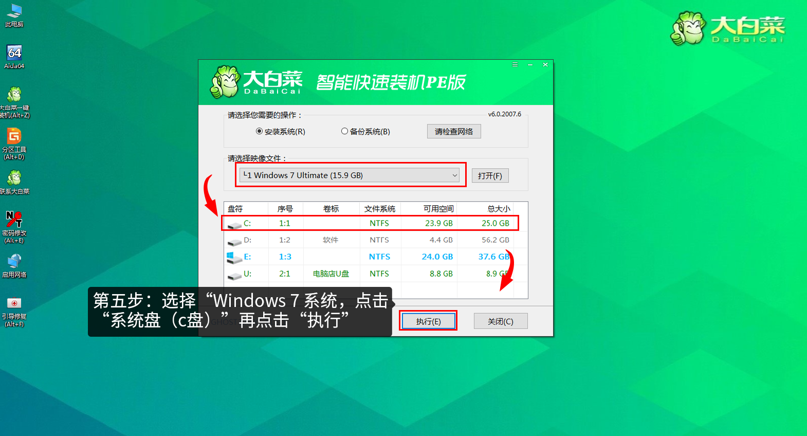重装win7