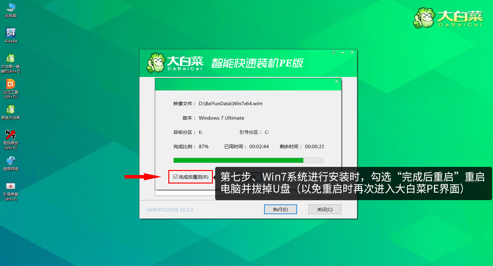 完成后重启