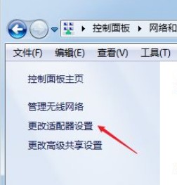 7-更改适配器设置