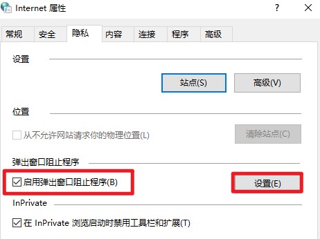 2-启用弹出窗口阻止弹窗
