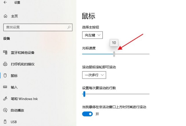 4-鼠标灵敏度