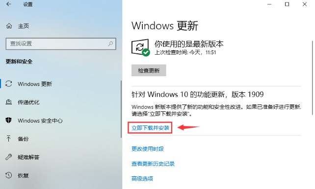 2-立即下载并安装