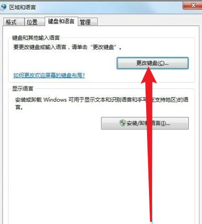 4-更改键盘
