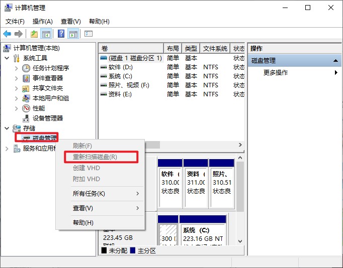 4-磁盘管理