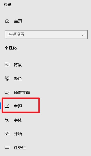 2-主题