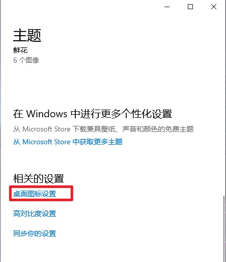 3-桌面图标设置