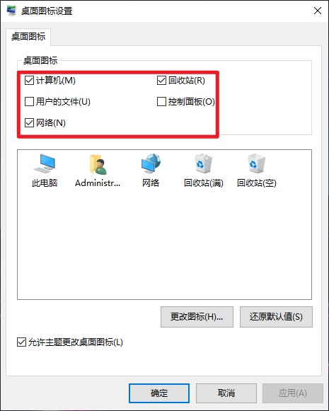 4-桌面上显示的图标