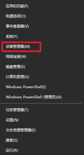 8-设备管理器
