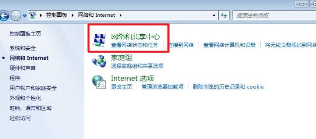 1-网络和共享中心