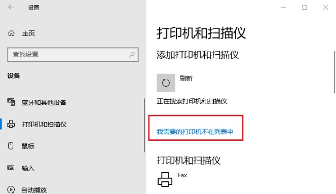 3-我需要的打印机不在列表中