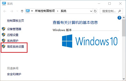 2-高级系统设置