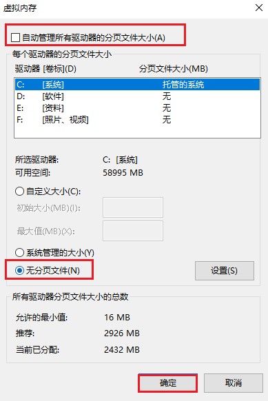 5-无分页文件
