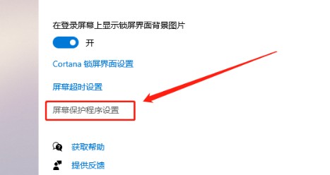 3-屏幕保护程序