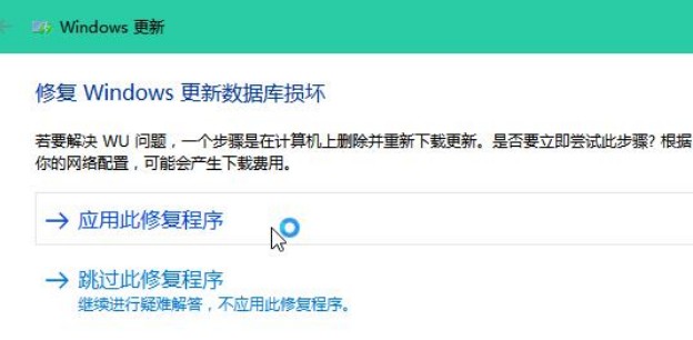4-应用此修复程序