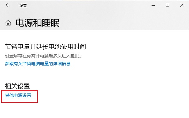 4-其他电源设置