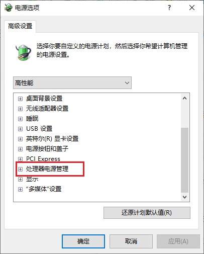 7-处理器电源管理