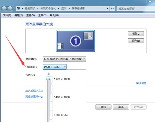 4-调整分辨率