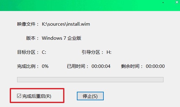 win7完成后重启