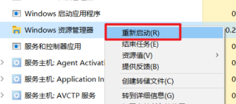 10-重新启动资源管理器