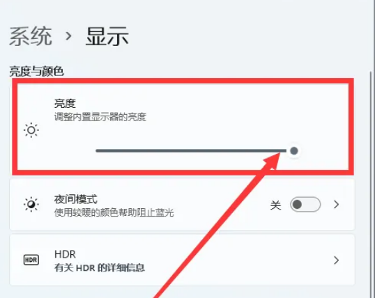 7-win11调节亮度
