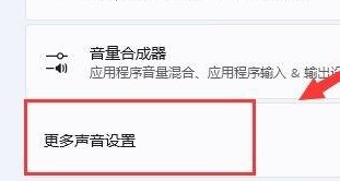 2-更多声音设置