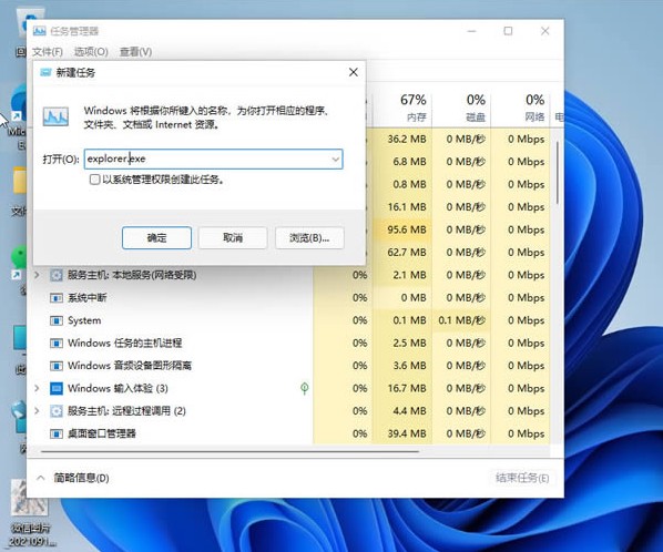 3-重启系统资源管理器