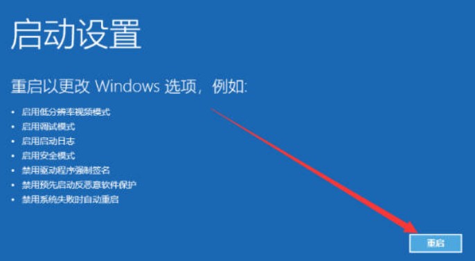 7-重启进入带有网络的安全模式