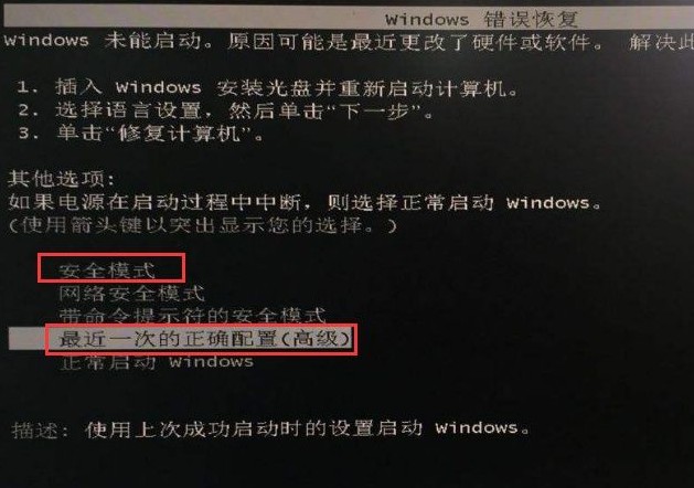 1-安全模式、最后一次正确配置